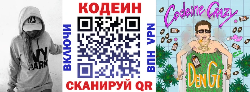 OMG ТОР Озёры Кодеиновый сироп Lean напиток Lean (лин)